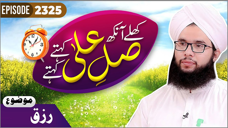 Khulay Aankh Episode 2325